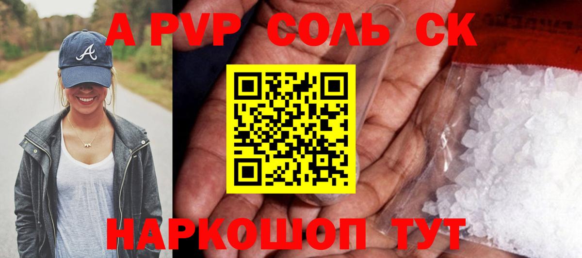Альфа ПВП кристаллы Пугачёв