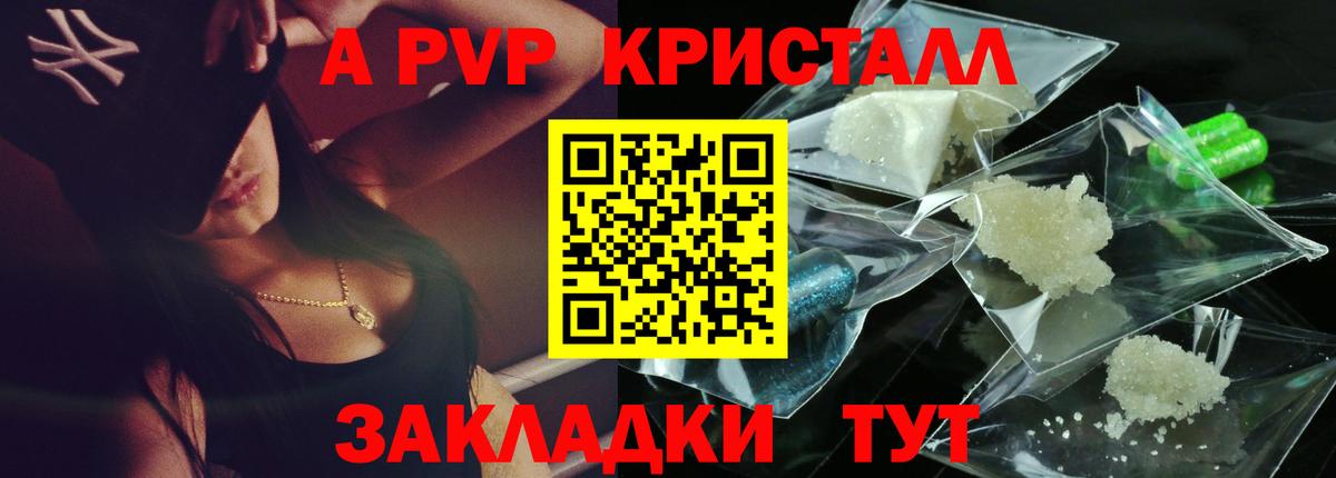 Alpha-PVP СК КРИС  что такое наркотик  Вход с VPN  Пугачёв  Alfa_PVP Crystall 
