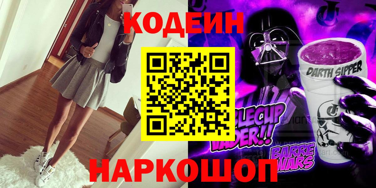 Пугачёв  Кодеиновый сироп Lean напиток Lean (лин)  Кодеин Purple Drank  Вход с VPN 