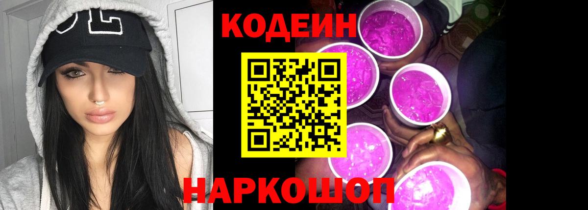Кодеиновый сироп Lean напиток Lean (лин) Пугачёв