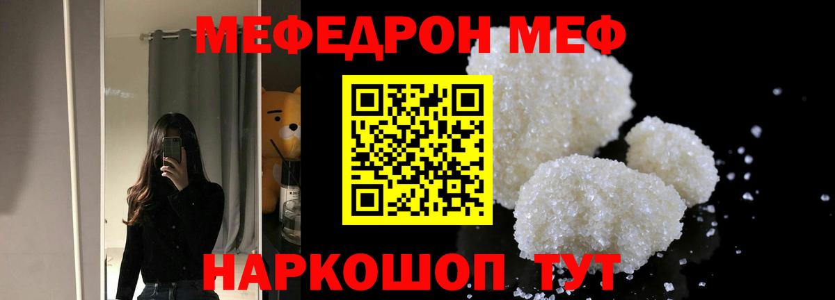 Мефедрон  МЕФ mephedrone  закладки  Вход с VPN  Пугачёв  Меф мяу мяу 