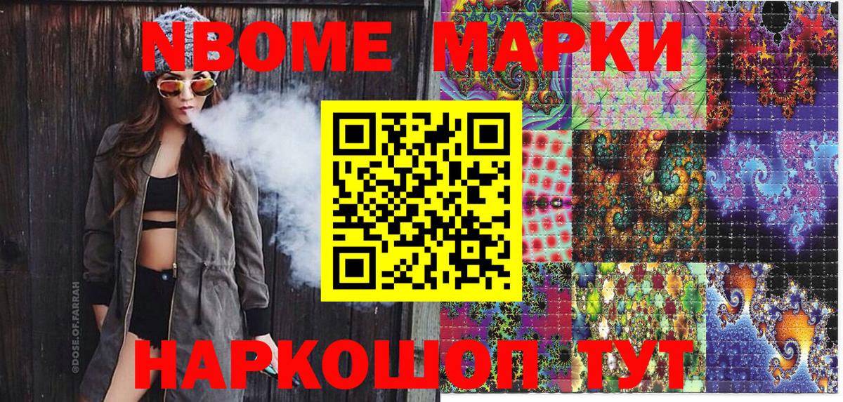 Марки 25I-NBOMe 1500мкг Пугачёв